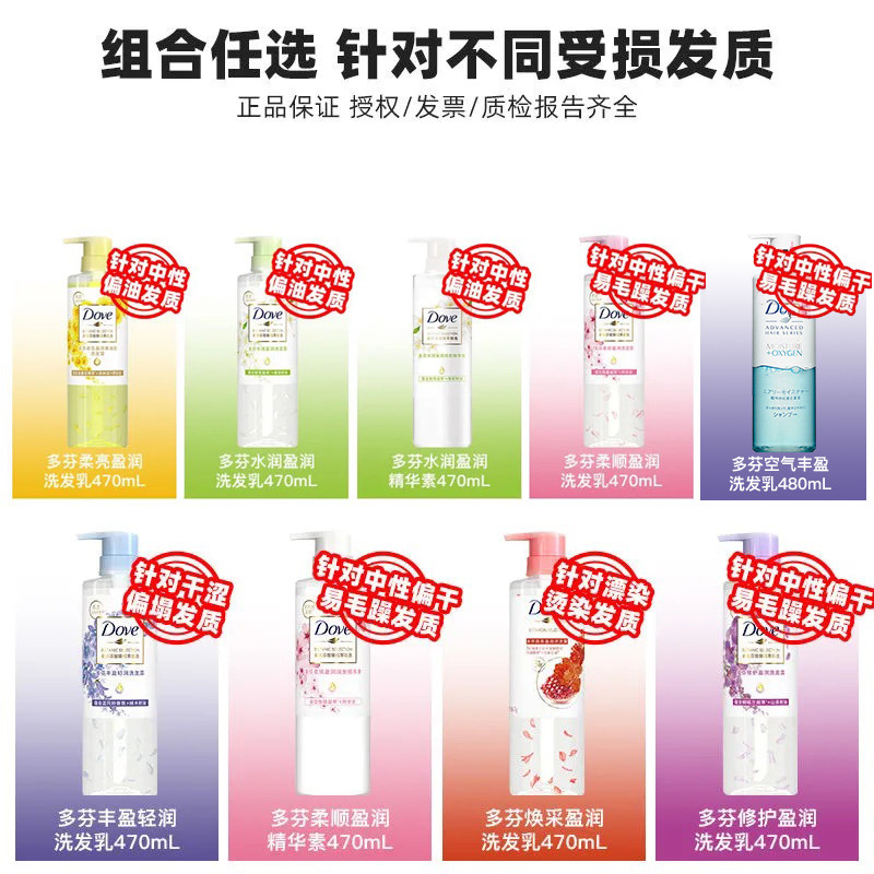 多芬盈润洗发水樱花植萃留香清洁头屑滋养润发洗发水