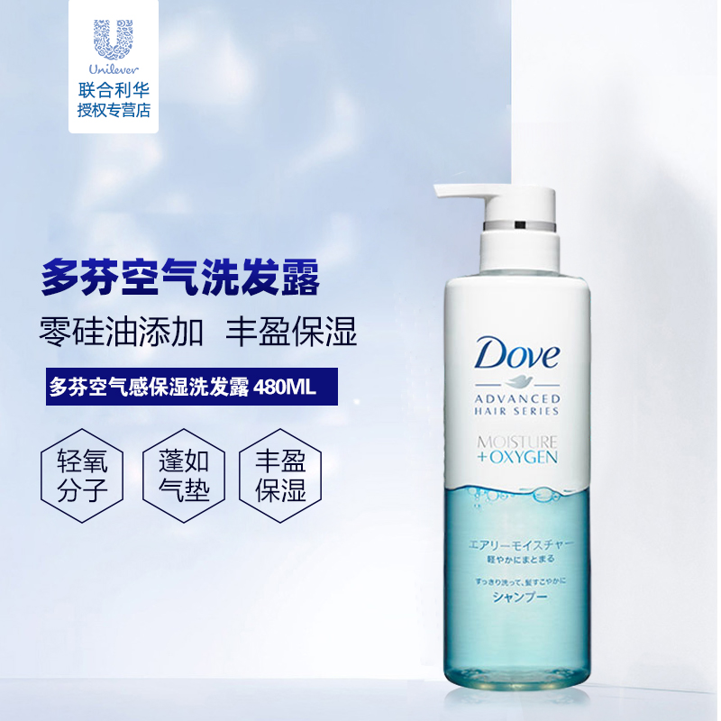 dove多芬空气丰盈洗发水保湿轻盈洗发露洗发水