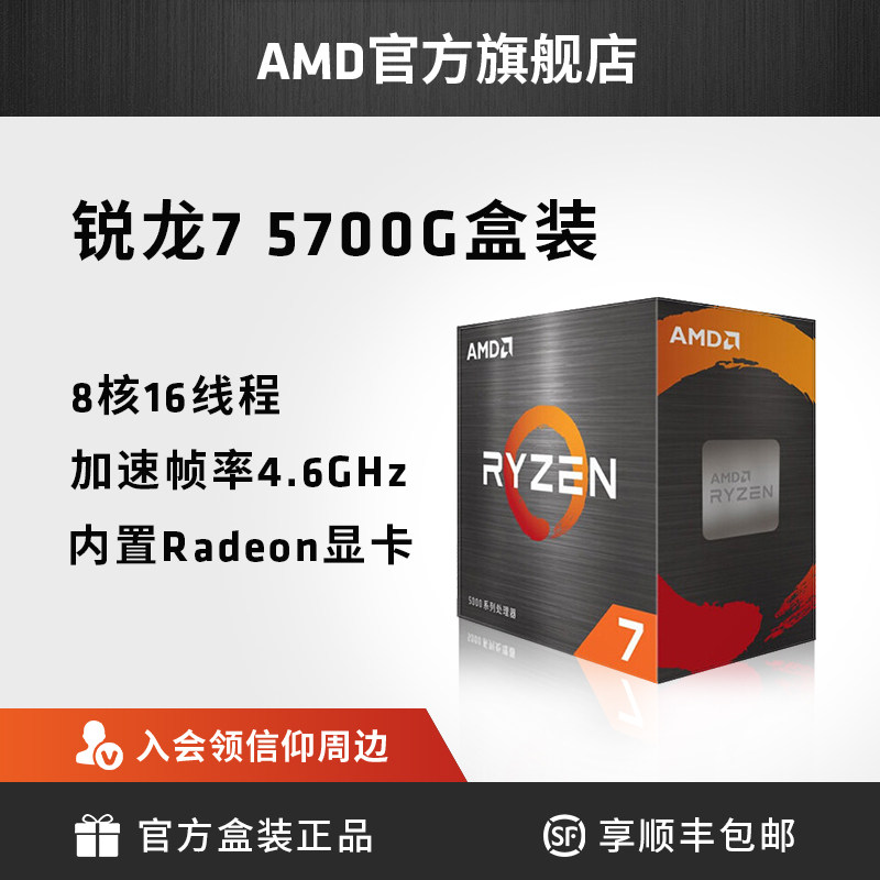 amd锐龙75700g处理器r77nm搭载8核16线程集成显卡办公家用cpu