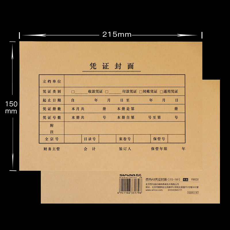 封面凭证财务会计西玛记账封底封皮牛皮纸装订金蝶凭证