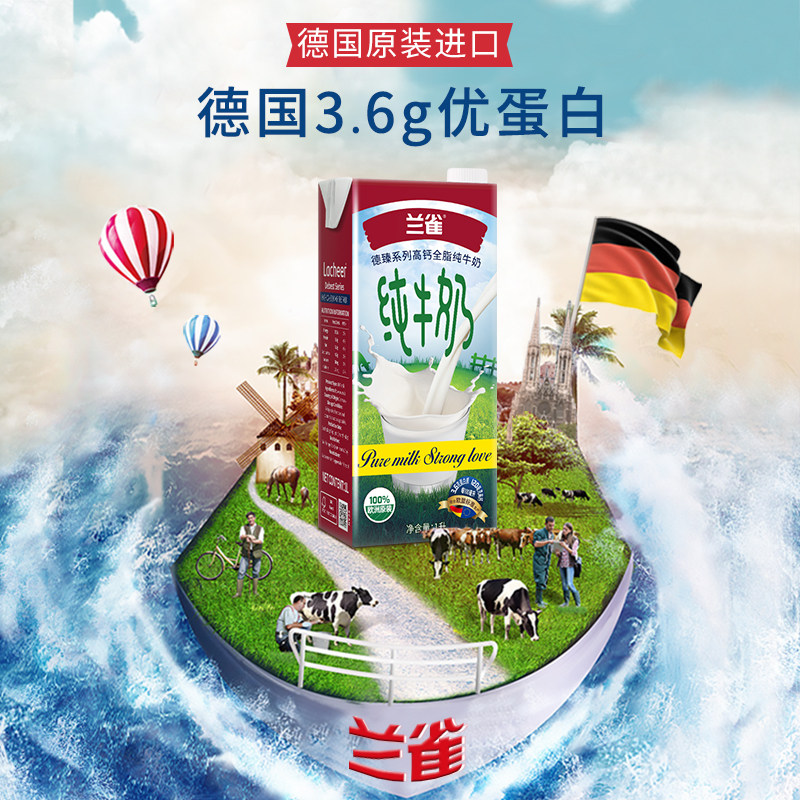 1月兰雀德臻全脂1l12盒德国原装进口早餐纯牛奶纯牛奶
