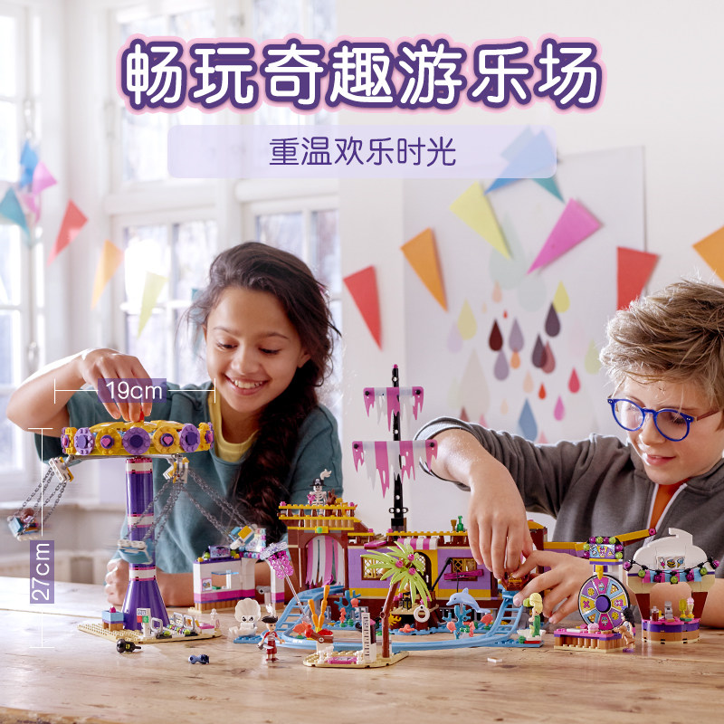 乐高lego好朋友系列41375心湖豪华奇趣游乐场玩具建构