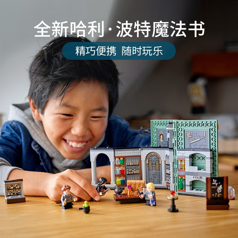 2021新品乐高哈利波特教室76383魔药课男孩女孩拼插积木塑料积木