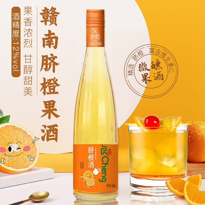 赣南盒装礼盒特产果酒微醺低度女士脐橙王女士国产白酒