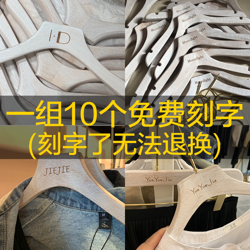 做旧白色实木衣架拉丝复古木衣撑男女木质婚纱服装店logo刻字定制