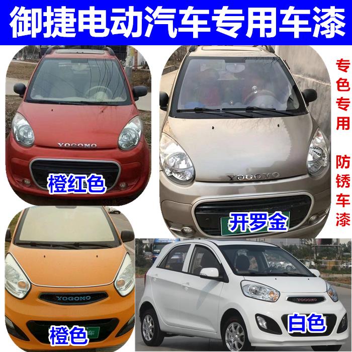 御捷漆棕修复划痕汽车金汽车电动汽车开罗补漆笔橙红