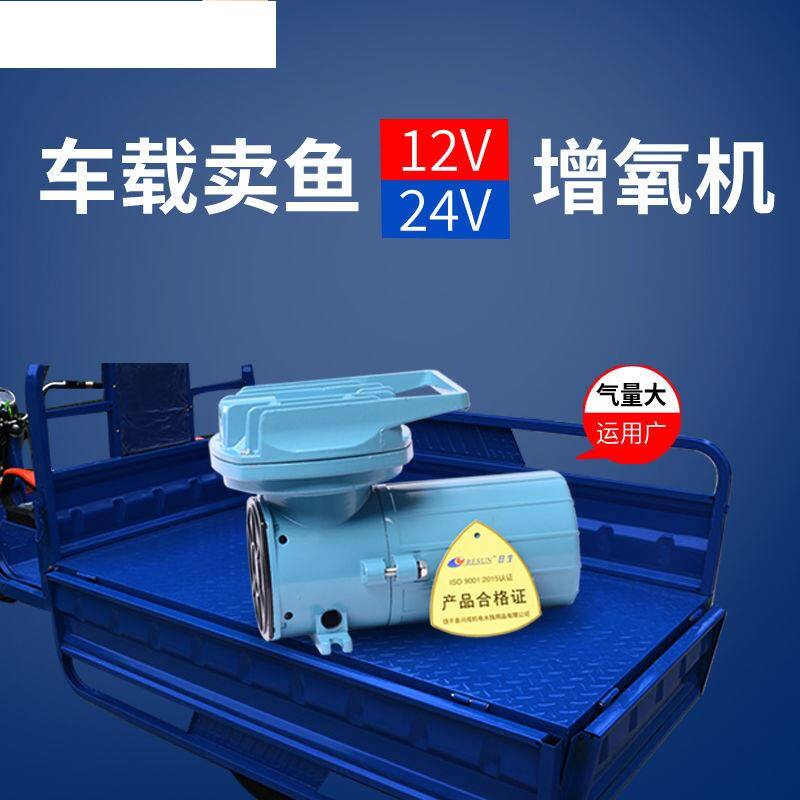 车载增氧24v车用12v氧气气泵增氧机卖鱼用接冲氧泵