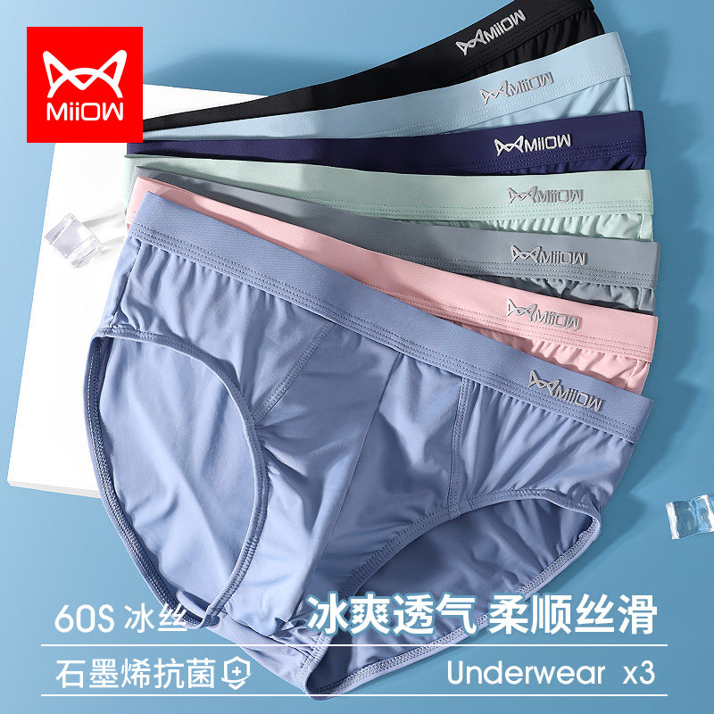 猫人男士内裤三角短裤冰丝抗菌男生中腰裤衩头薄款男三角内裤
