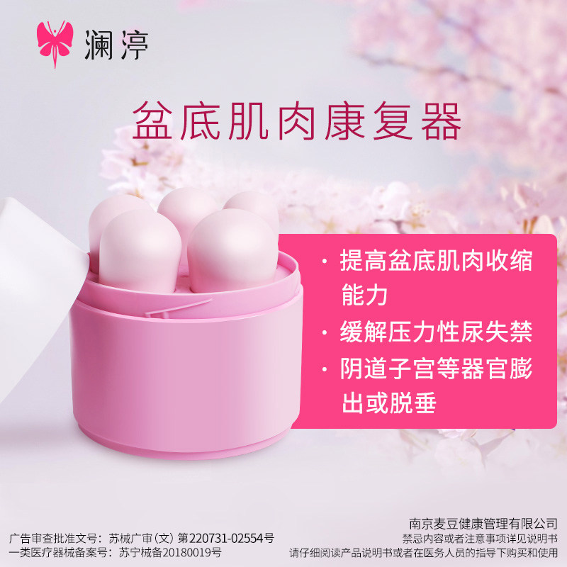 澜渟阴道哑铃盆底肌训练器产后家用修复仪收缩紧致凯格尔运动