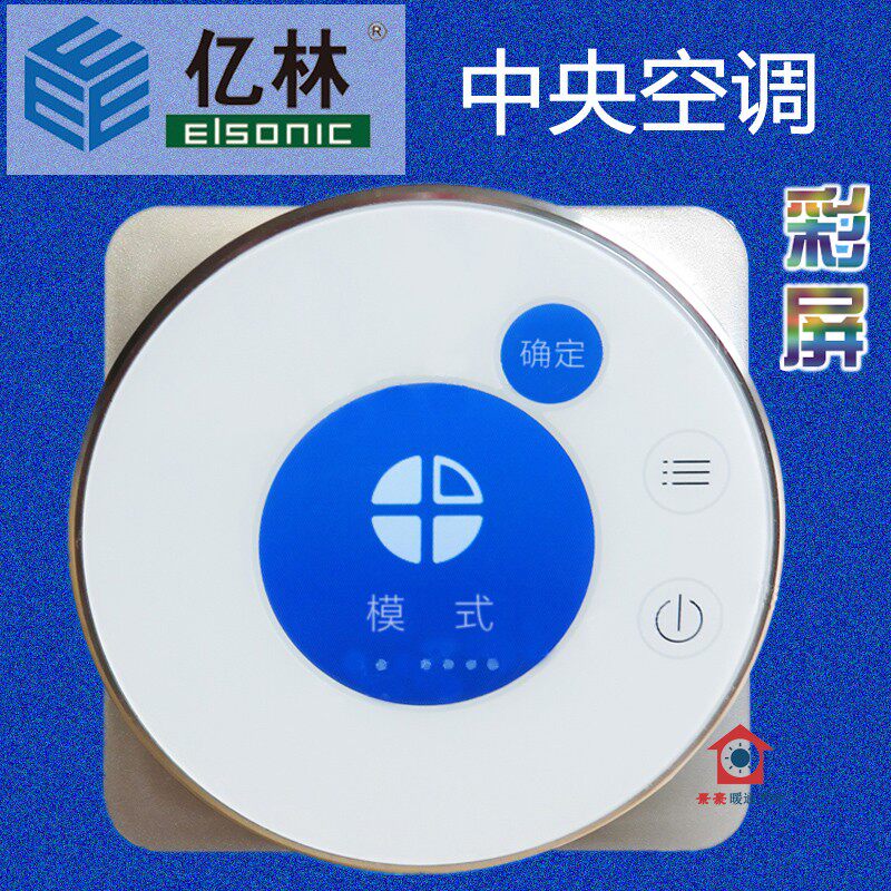 亿林中央空调wifi互联网手机app远程智能控制彩屏at002空调控制面板
