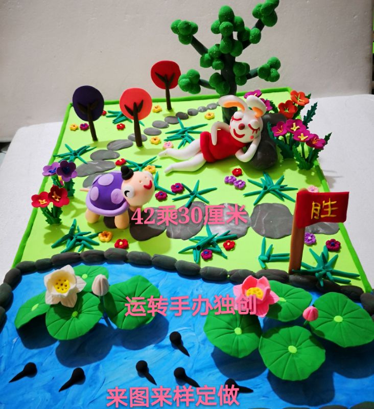 新年特惠龟兔赛跑原创轻粘土手工diy成品学生儿童玩具  价格: 38 券