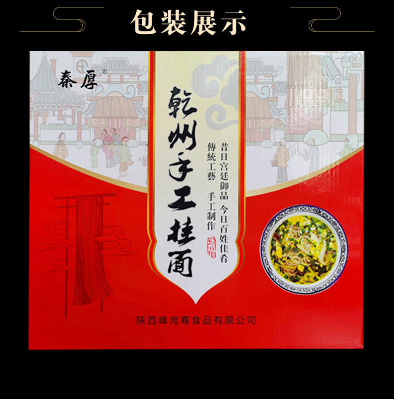 秦厚食品舌尖上的中国美食陕西乾县特产乾州面条