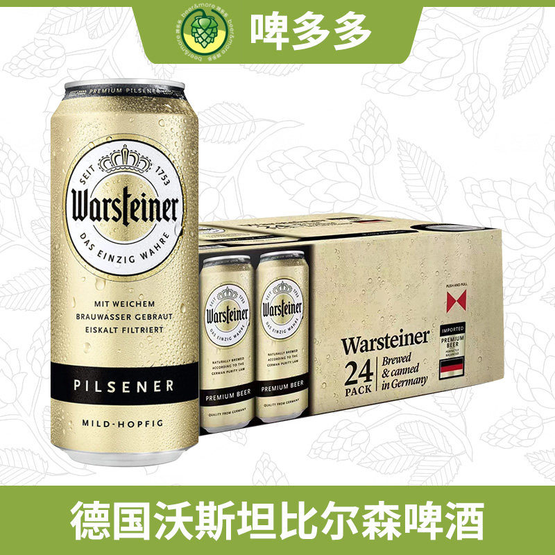啤酒德国原装进口warsteiner沃斯斯坦比尔尔森黄啤500ml啤酒