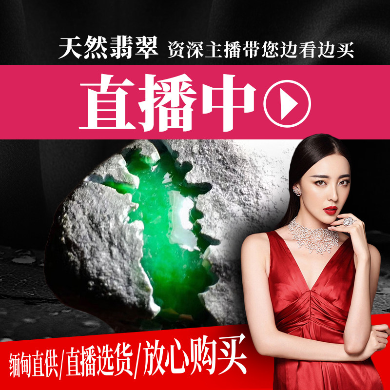 私人定制缅甸天然翡翠矿石莫湾基冰种玉石毛料色料原石直播间专拍