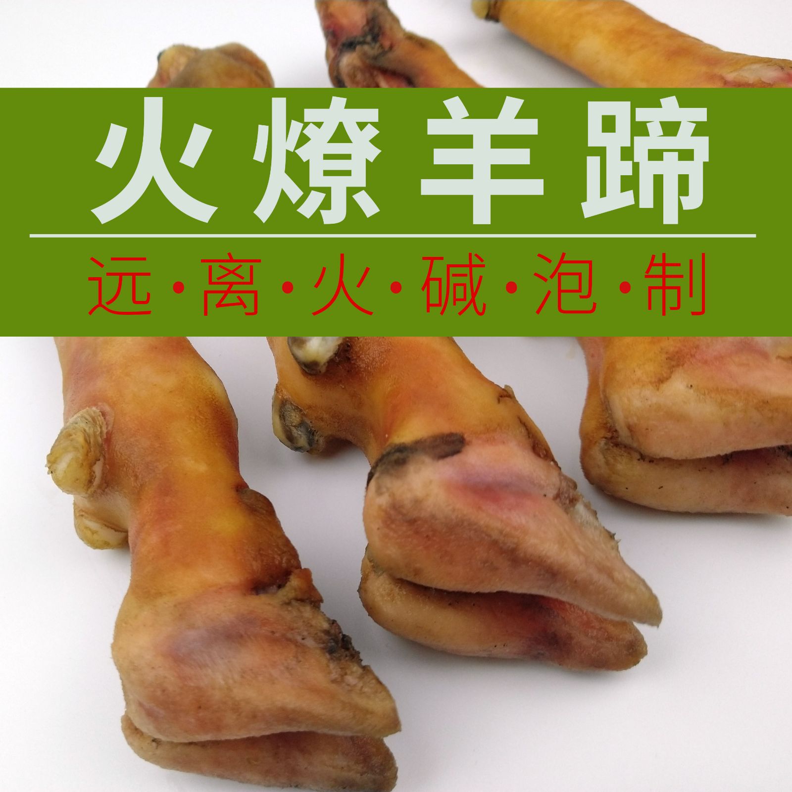 羊蹄大同羊肉新鲜食鲜食材羊生羊火燎1500g包邮其它