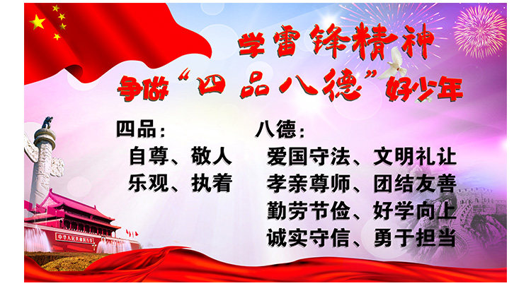 雷锋精神争做四品八德好少年学校班级布置展板挂图墙贴