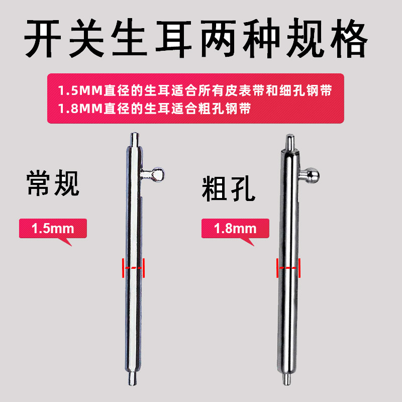 手表配件开关生耳快拆生耳华为gt手表等生耳针表栓钢针表带连接轴