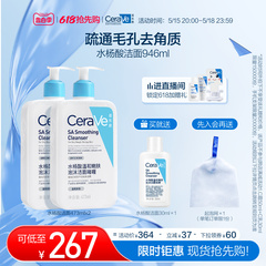 【618抢先购】CeraVe适乐肤水杨酸氨基酸洗面奶双支清洁去角质价格比较