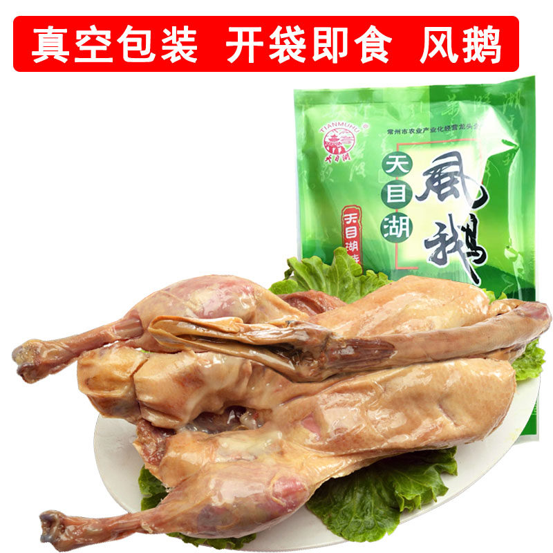 开袋即食真空包装风鹅整只溧阳天目湖特产风干咸鹅腊味凉菜