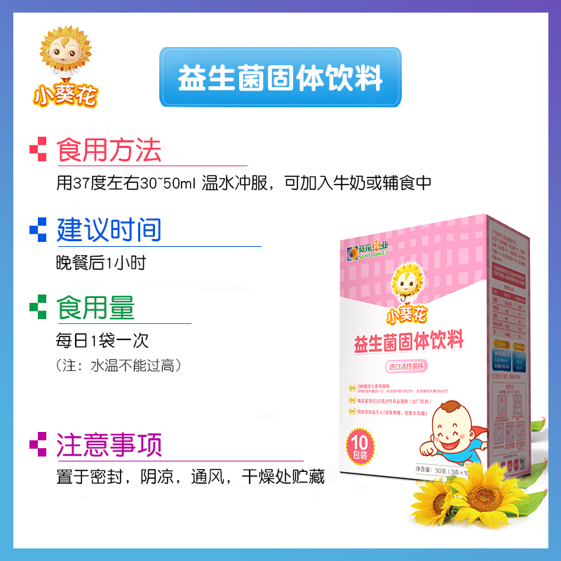 小葵花益生菌冲剂固体饮料宝宝儿童肠胃消化孕妇