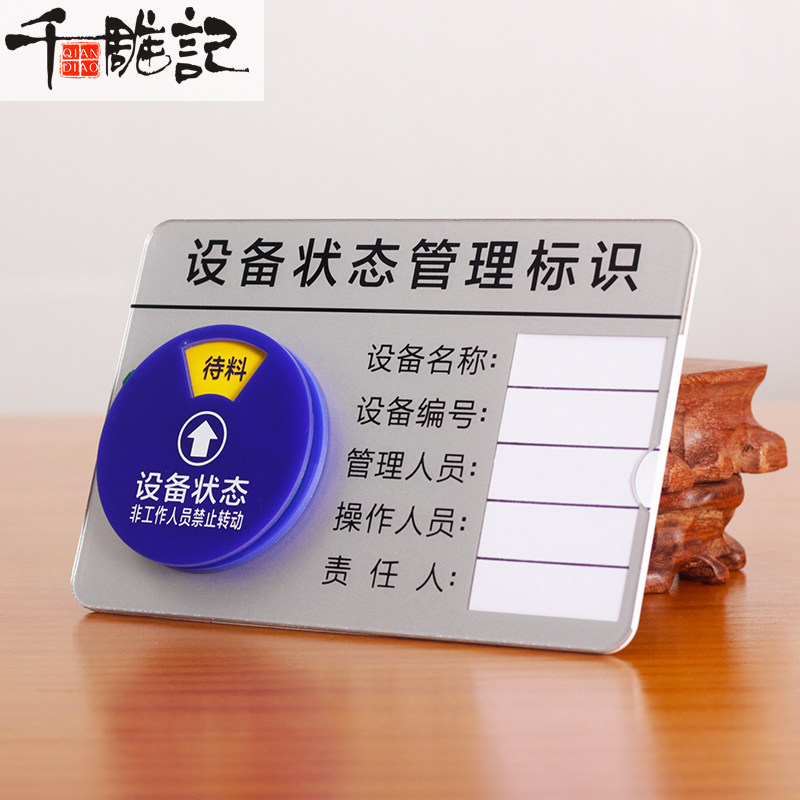 定制亚克力设备状态管理标识操作责任卡磁吸式标志牌