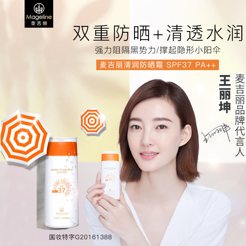 麦吉丽防晒霜隔离紫外线修复防水清透保湿护肤身体乳液