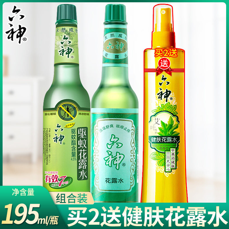 六神驱蚊花露露水玻璃瓶经典原香清凉清凉舒舒爽花露水