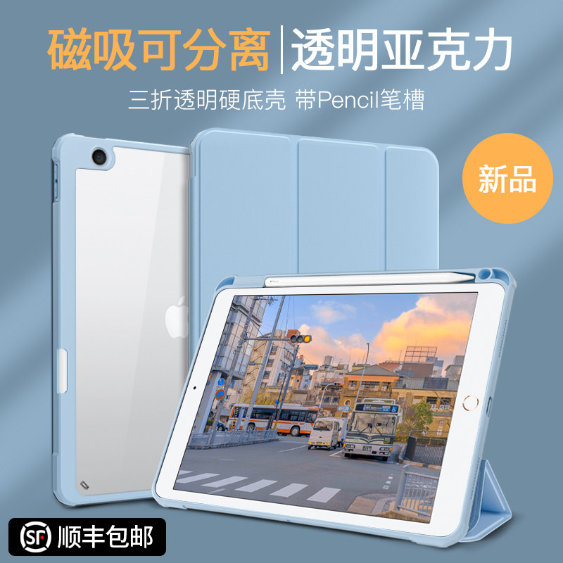 适用拆分a2233防弯a1983三折ipad2020透明129代磁平板电脑保护套