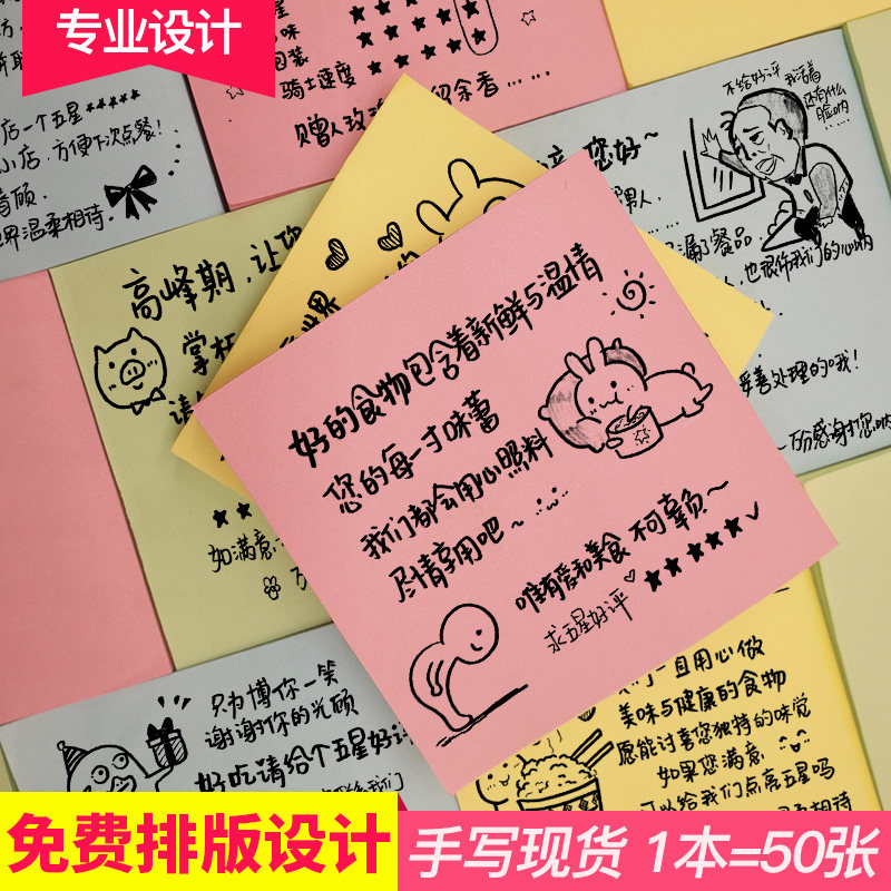 外卖便利创意手写搞笑好评评价道歉感谢信五星便签本