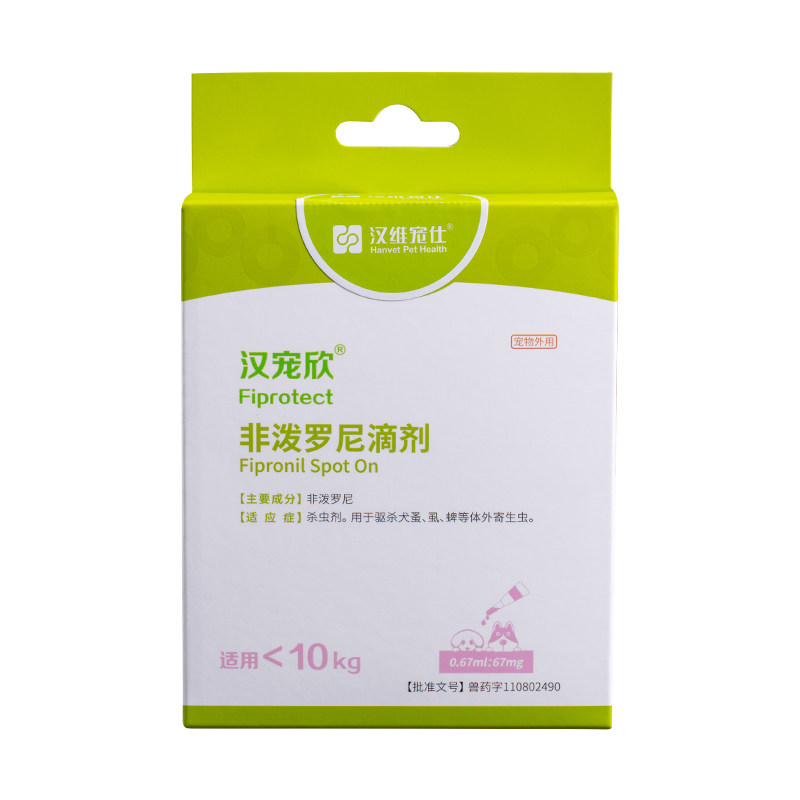 汉维宠仕汉宠欣狗狗体外驱虫药驱虫滴剂非泼罗尼驱跳蚤虱子蜱虫