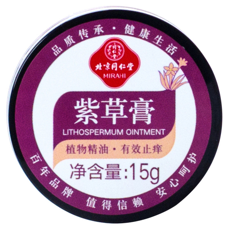 同仁堂紫草膏宝宝婴儿消蚊子跳蚤包防叮咬止痒红肿天然万用神奇油