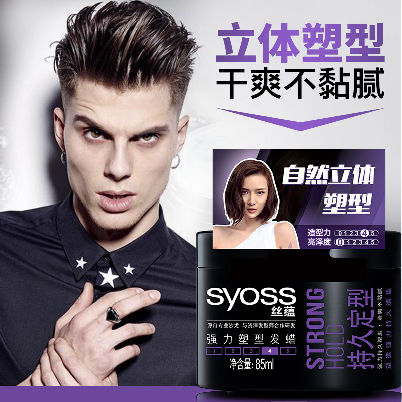 定型syoss丝蕴持久强力塑型发蜡85ml男女女士摩丝