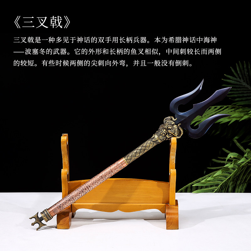 精制手工龙泉花纹十八般武器海王三叉戟冷兵器摆件刀剑
