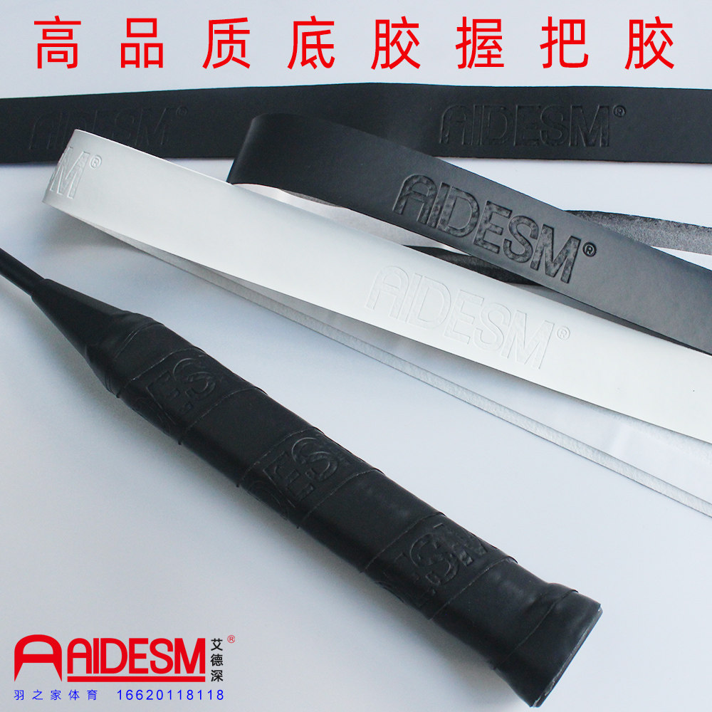羽毛球拍内层底胶加厚柄皮耐磨防滑透气吸汗减震手胶