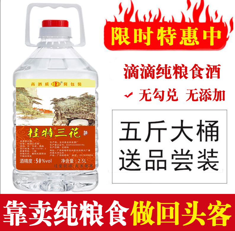 广西粮食三花原浆果酒药酒泡药白酒高度桶装米酒