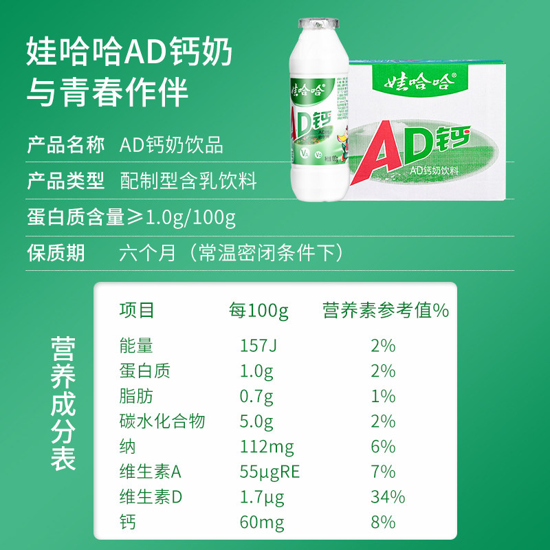 娃哈哈ad钙奶220g100g4瓶