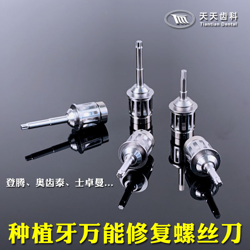 种植螺丝刀通用扭力扳手牙科万能修复套装登腾其它口腔护理设备