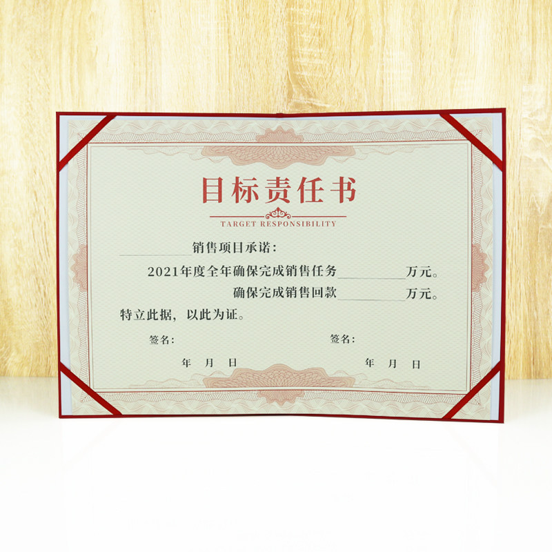 目标责任状军令状定制业绩绩效管理烫金委任状承诺书奖状