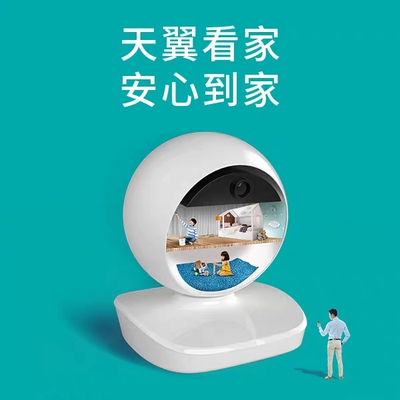 天翼看家礼包上门安装智能监控 办理资格预约