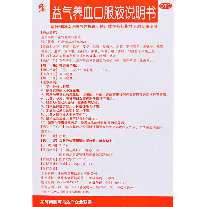 修正 益气养血口服液12支 补气血心悸脸色苍白无血色体虚乏力体虚