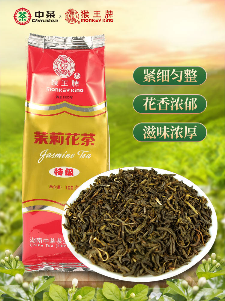 猴王牌茉莉花茶特级浓香型茶叶2021新茶中茶茉莉花茶散装共300g
