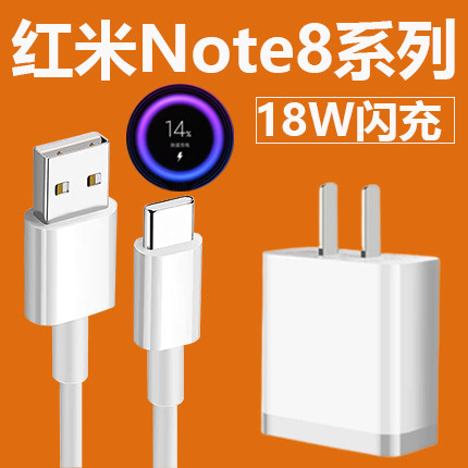 适用红米note7pro充电器qc3018w快充插头手机数据线原装手机充电器