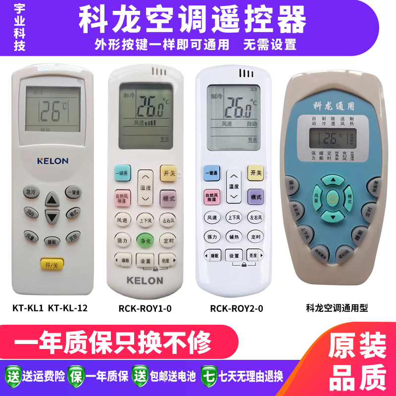 适用于科龙空调遥控器通用rckroy10roy20rz01ktkl1kl11遥控器