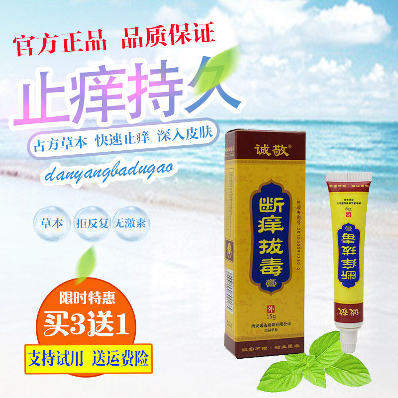 断痒拔毒膏正品包邮草本脱毒膏外用皮肤止痒成人生肌膏湿痒霜诚敬