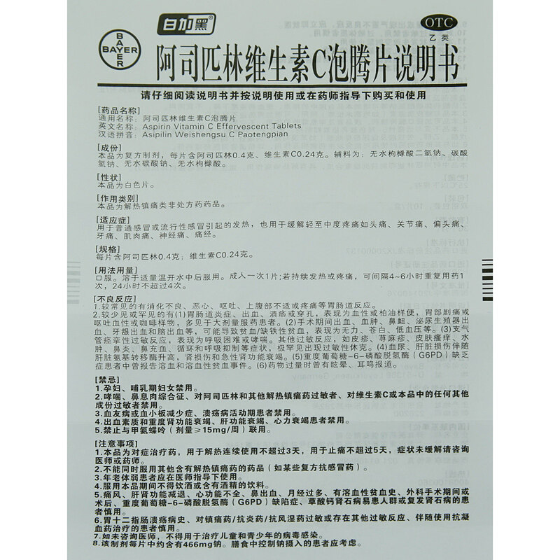 白加黑 阿司匹林维生素c泡腾片 10片/盒
