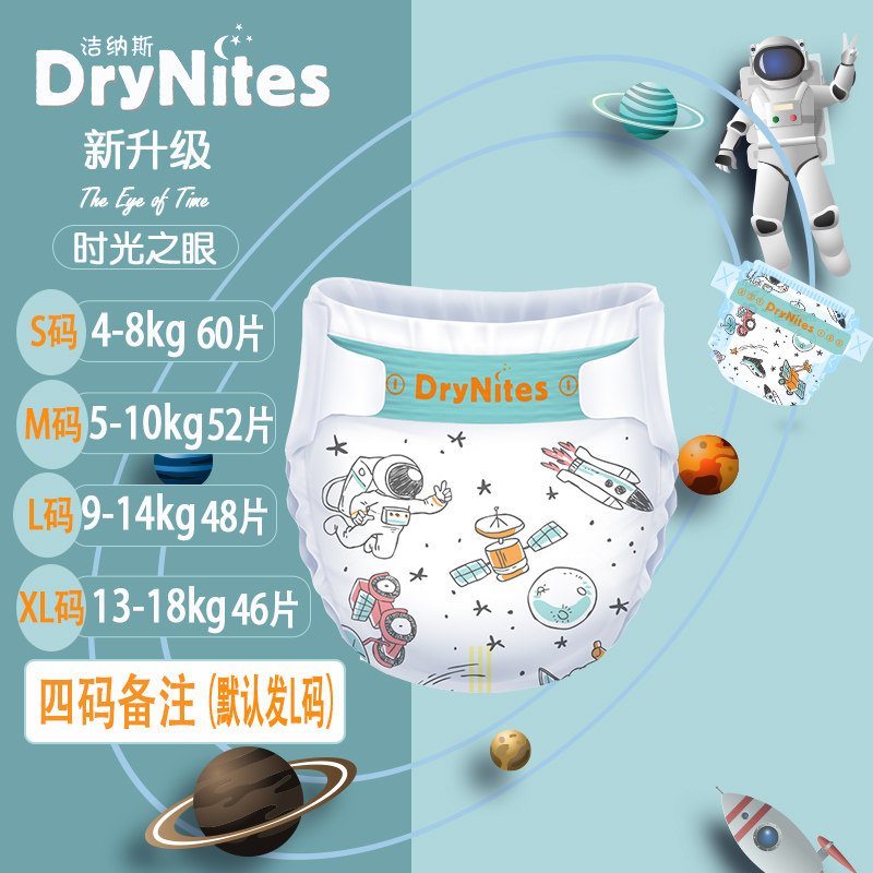 drynites洁纳斯婴儿纸尿超薄透气干爽亲肤新生儿尿不纸尿裤