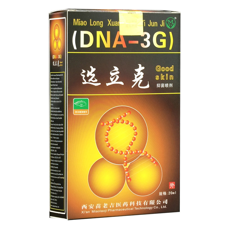 癣立克苗龙鲜立克20ml正品乳膏喷剂皮肤消毒护理消益善康医疗器械专营