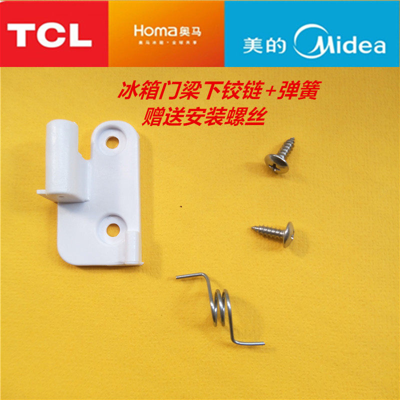 冰箱箱门弹簧适用奥马美的澳柯玛挡板中梁配件冰箱配件