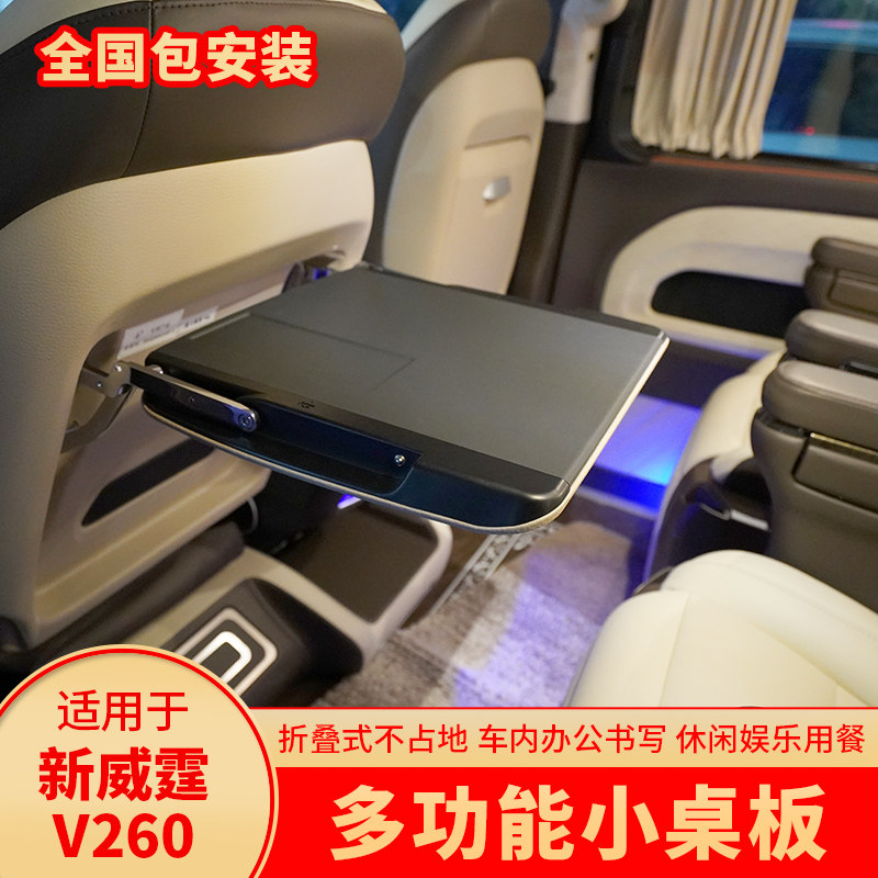 奔驰商务车小杯后排餐桌多功能小桌新威霆折叠车载其它加装