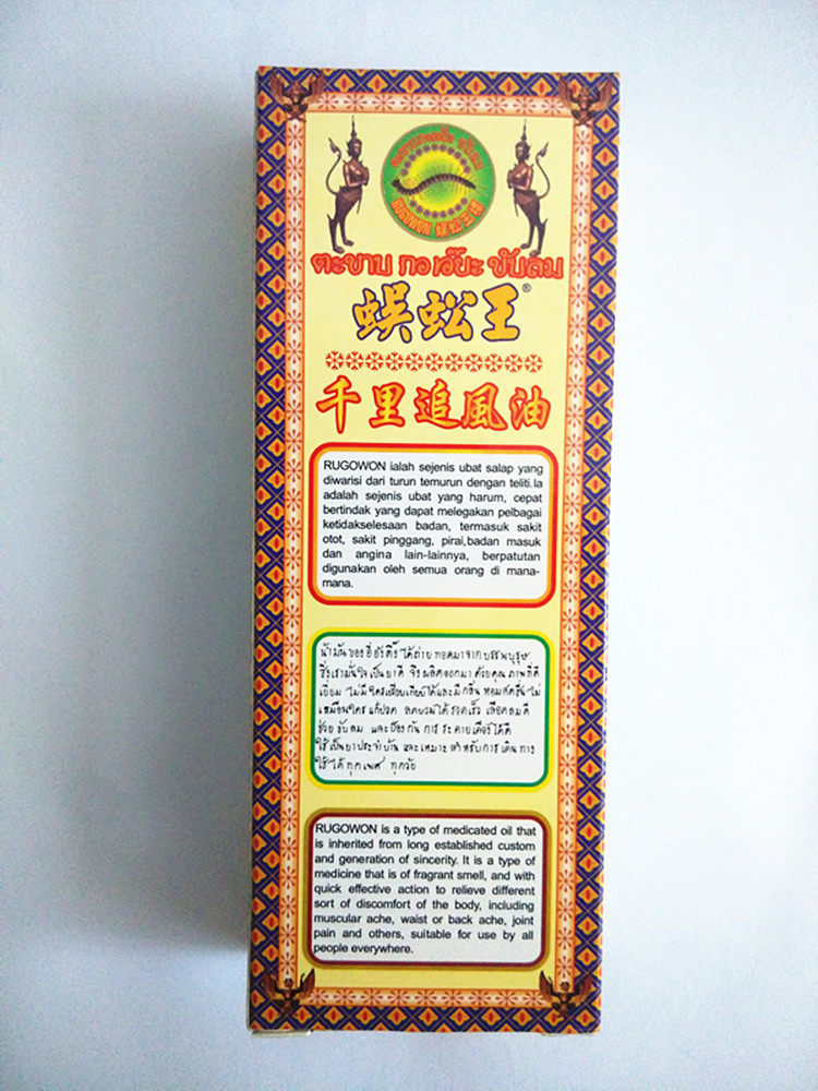 香港蜈蚣王千里追风油驱风祛湿腰椎颈椎劳损跌打活络油 正品包邮